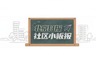 范弗里特：19年我们对小卡做了伤病管理 这与负荷&轮休等无关